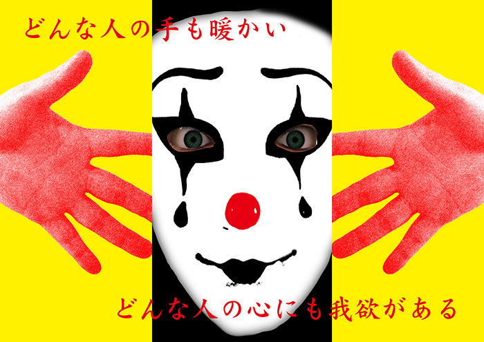 72.やさしさと我欲