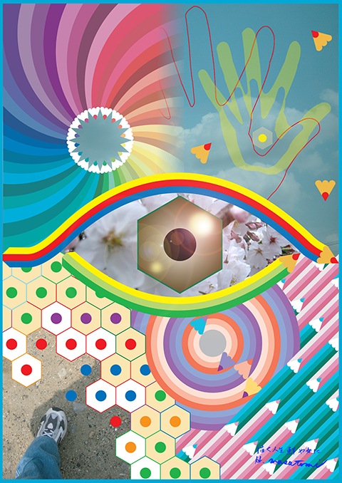 描く人生鮮やかに