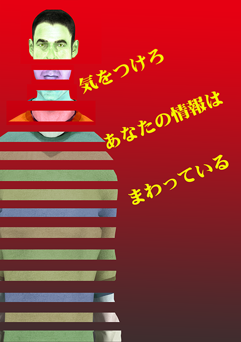 情報はまわっている